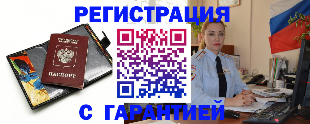 прописка для кредита в Новосибирской области