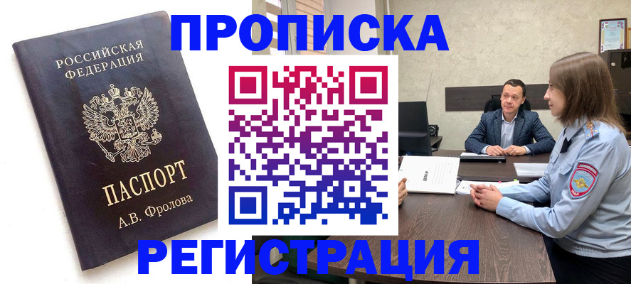 временная регистрация адрес в Новосибирской области